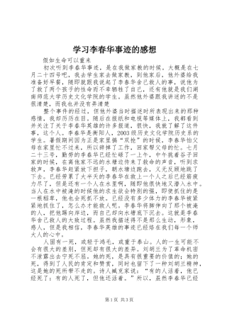 学习李春华事迹的感想 
