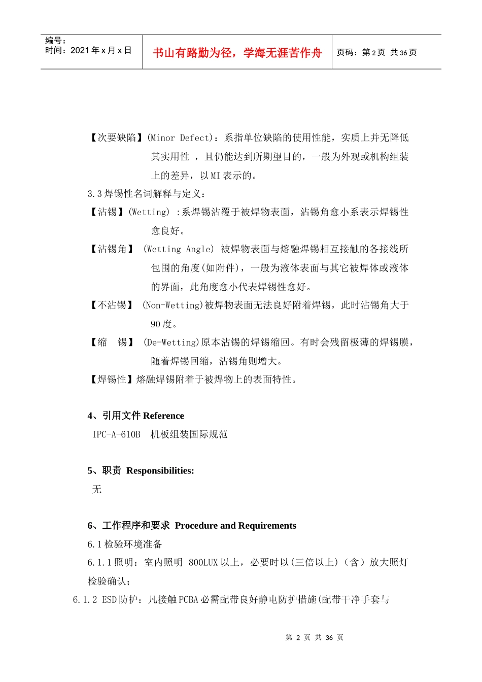 PCBA外观检验规范(标准文本)_第2页