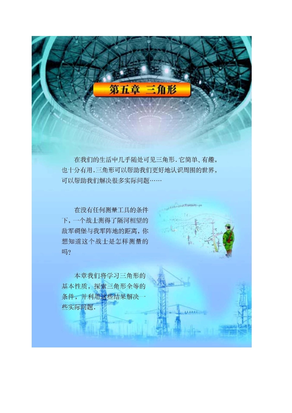 七年级数学第五章 位置的确定北师大版_第1页