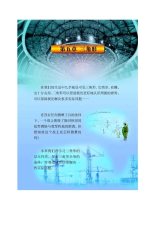 七年级数学第五章 位置的确定北师大版