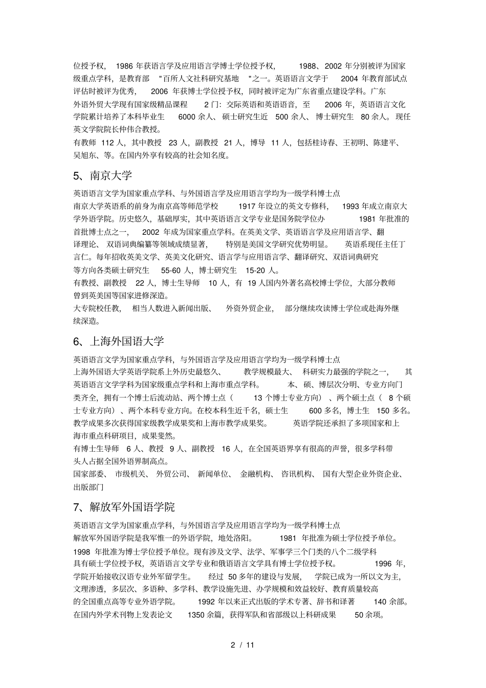 全国英语专业研究生学校排名_第2页