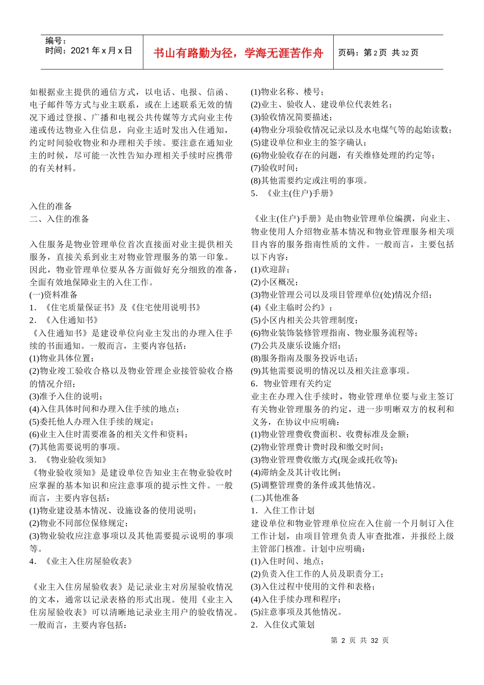 XXXX年物业管理师__管理实务精讲11-21_第2页