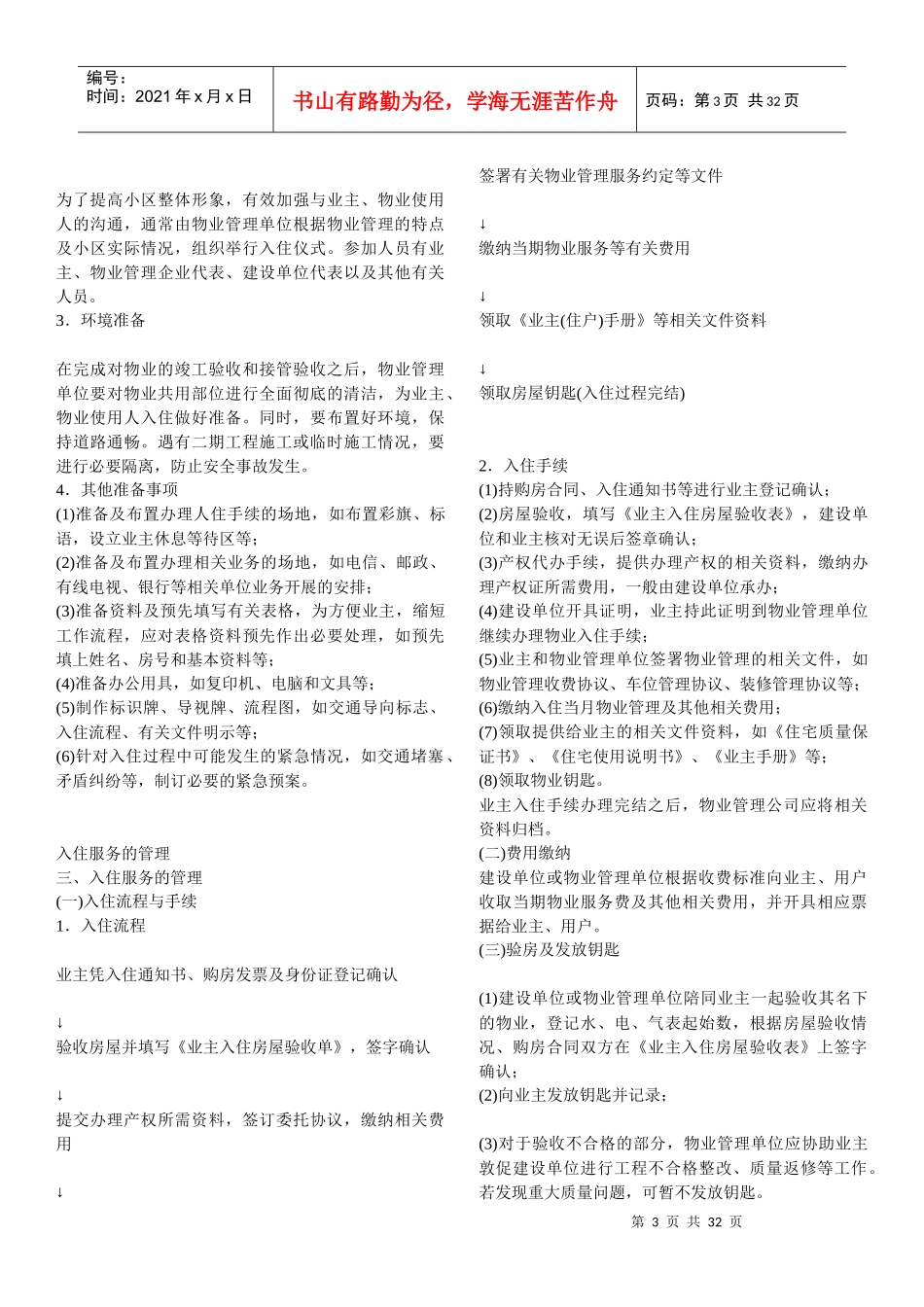 XXXX年物业管理师__管理实务精讲11-21_第3页