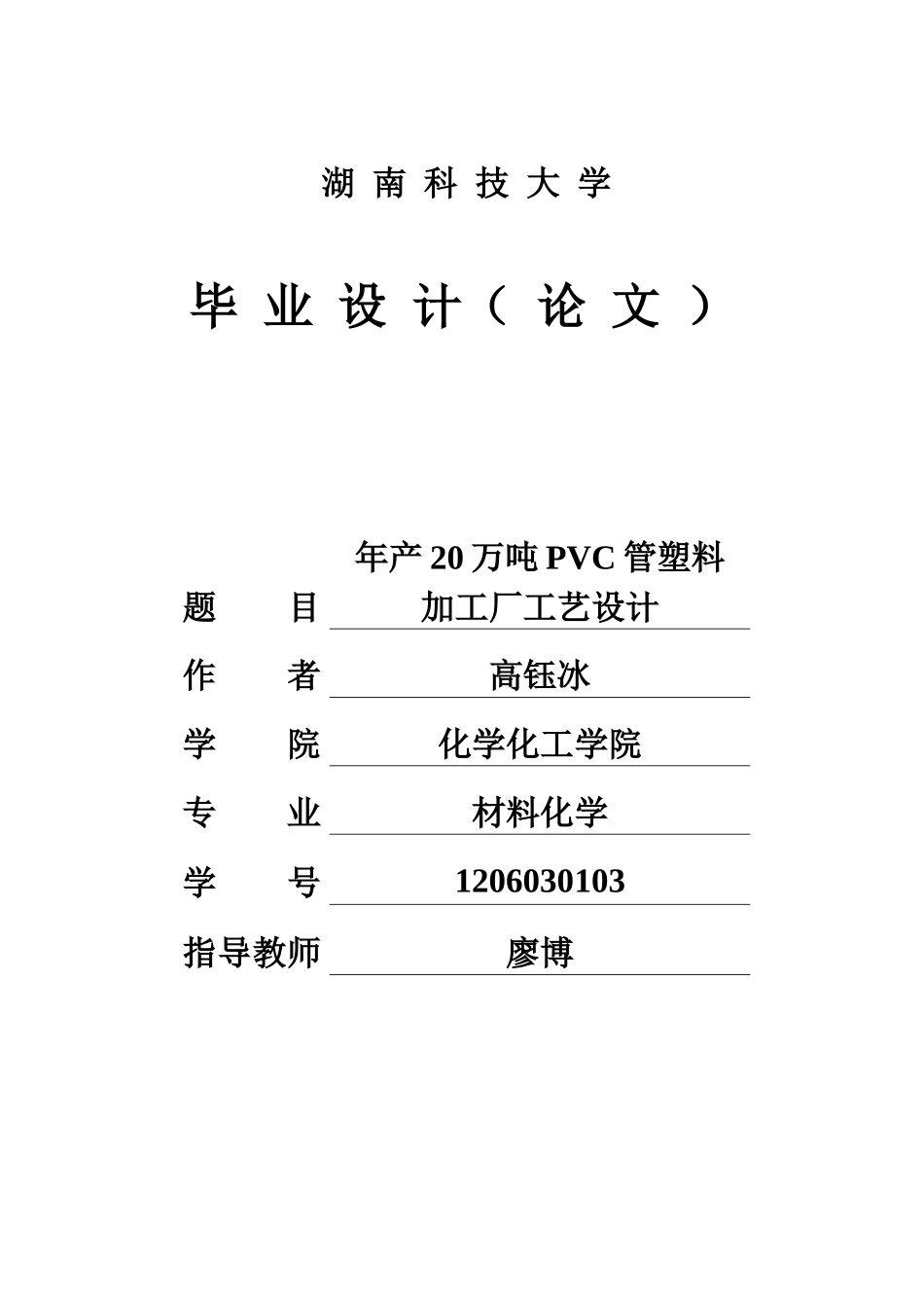 PVC管塑料加工厂工艺设计概述_第1页
