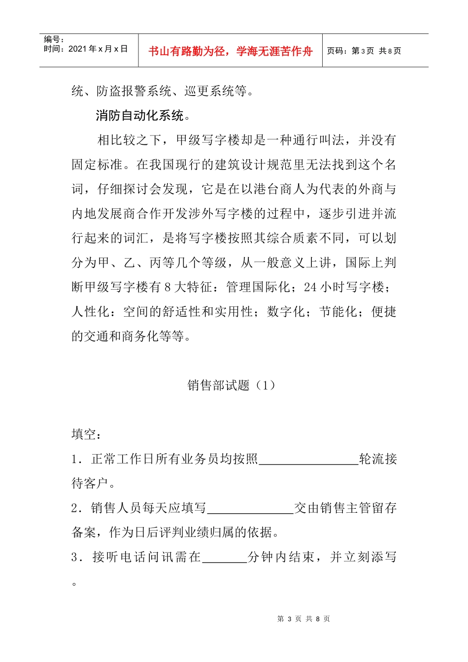 什么是酒店式公寓_第3页