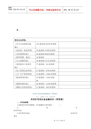 农信社考试必备金融知识含答案
