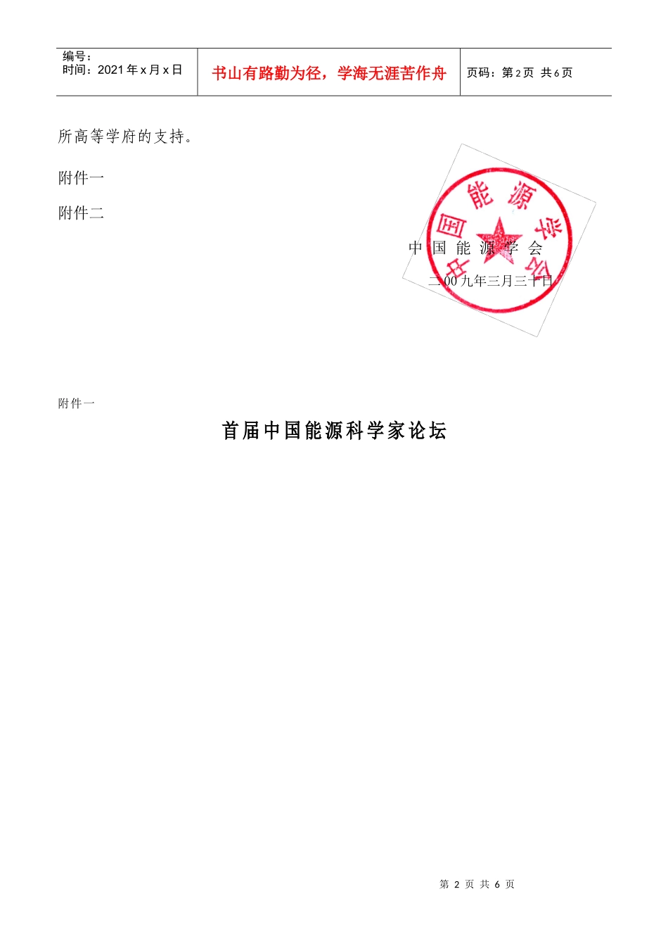 中国能源协会_第2页