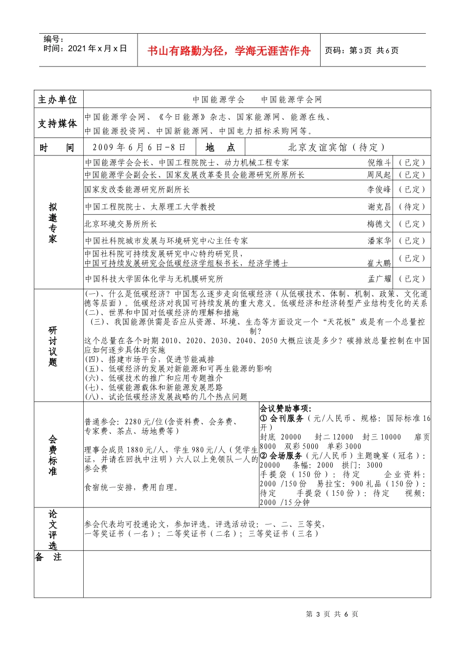 中国能源协会_第3页