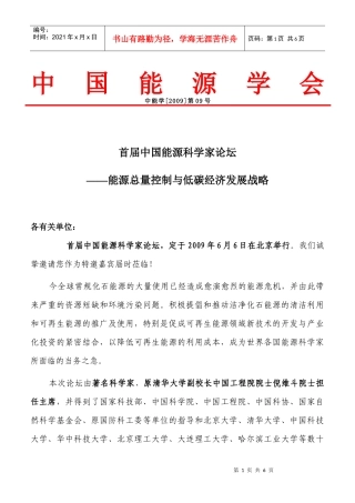 中国能源协会