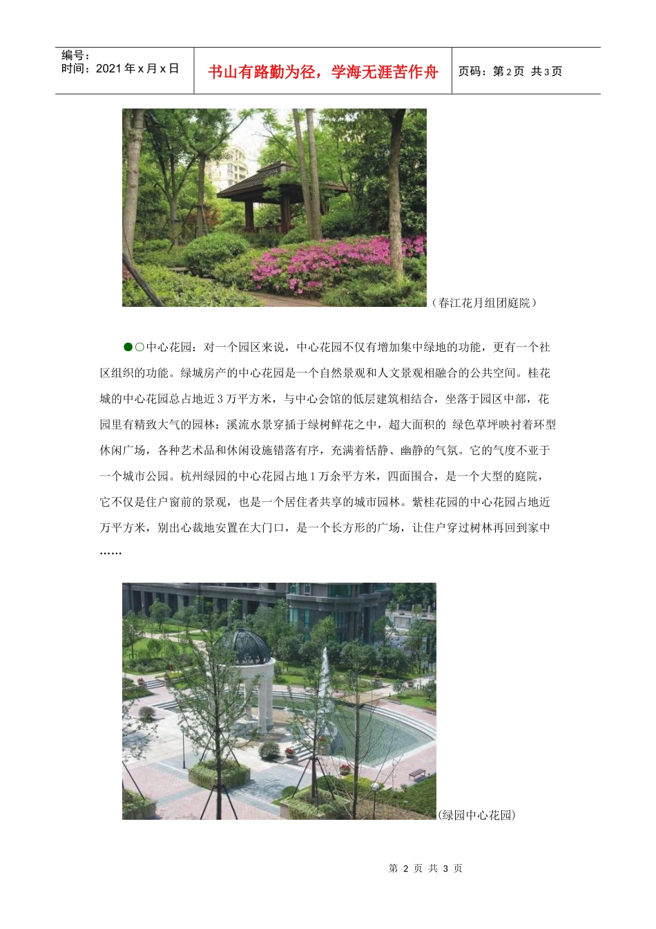 【房地产】某地产庭院设计及工艺_第2页