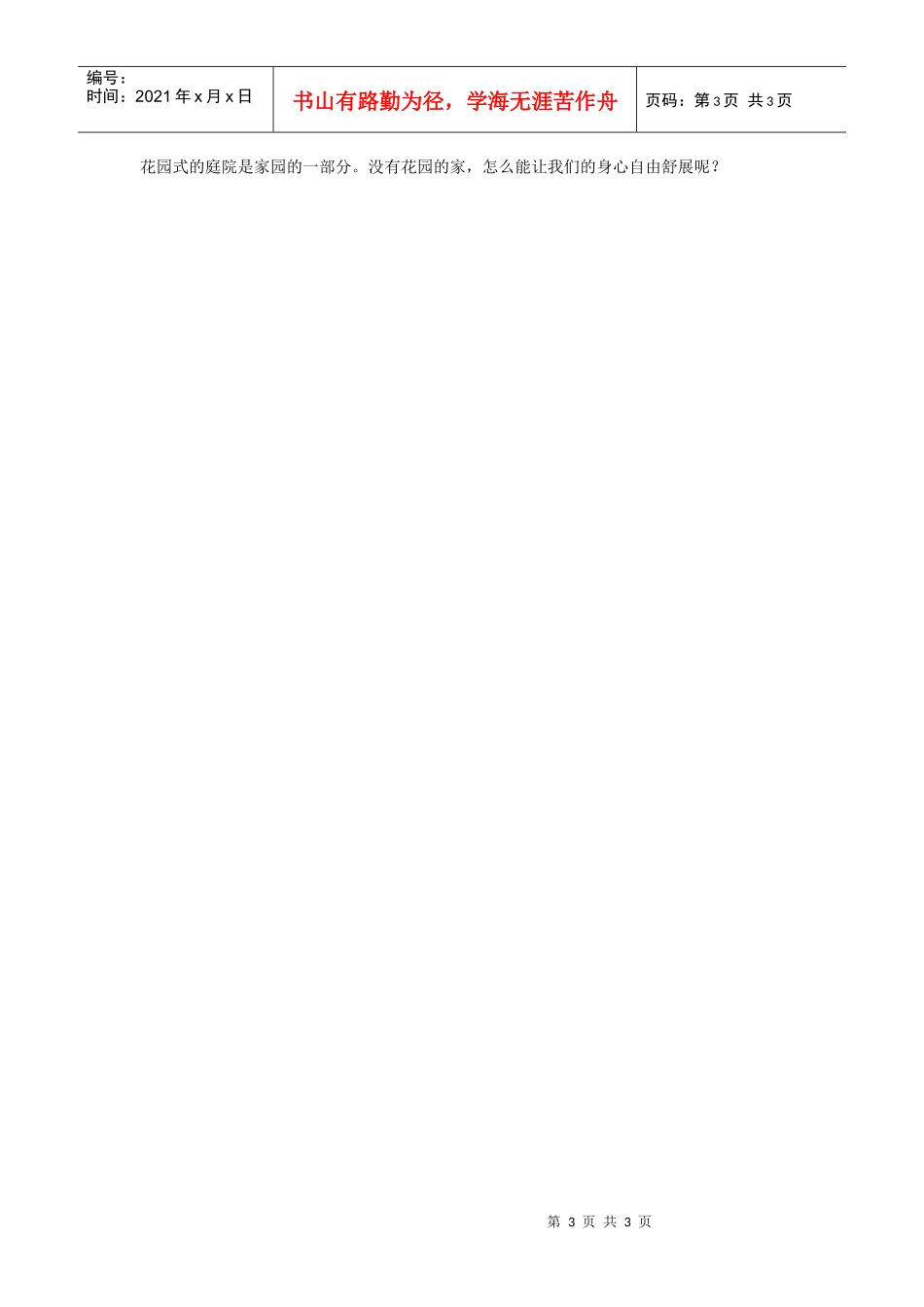 【房地产】某地产庭院设计及工艺_第3页