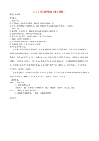 山东省滕州市大坞镇大坞中学七年级生物下册 3.1.2 消化和吸收（第3课时）教案 济南版