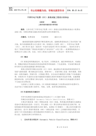 不停车电子收费（ETC）系统工程设计
