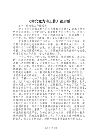 《你究竟为谁工作》读后感 
