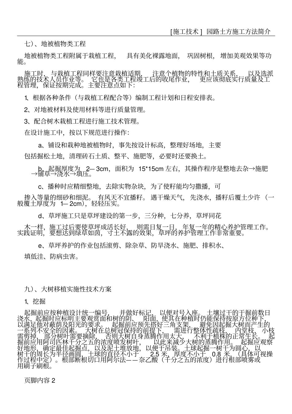 园路工程施工程序_第2页