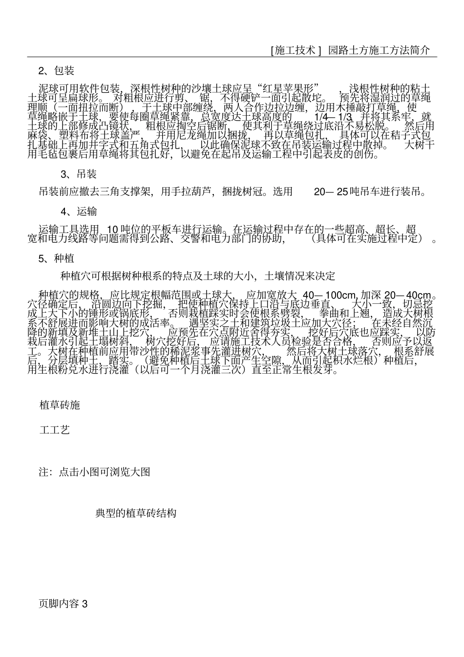 园路工程施工程序_第3页