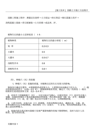 园路工程施工程序