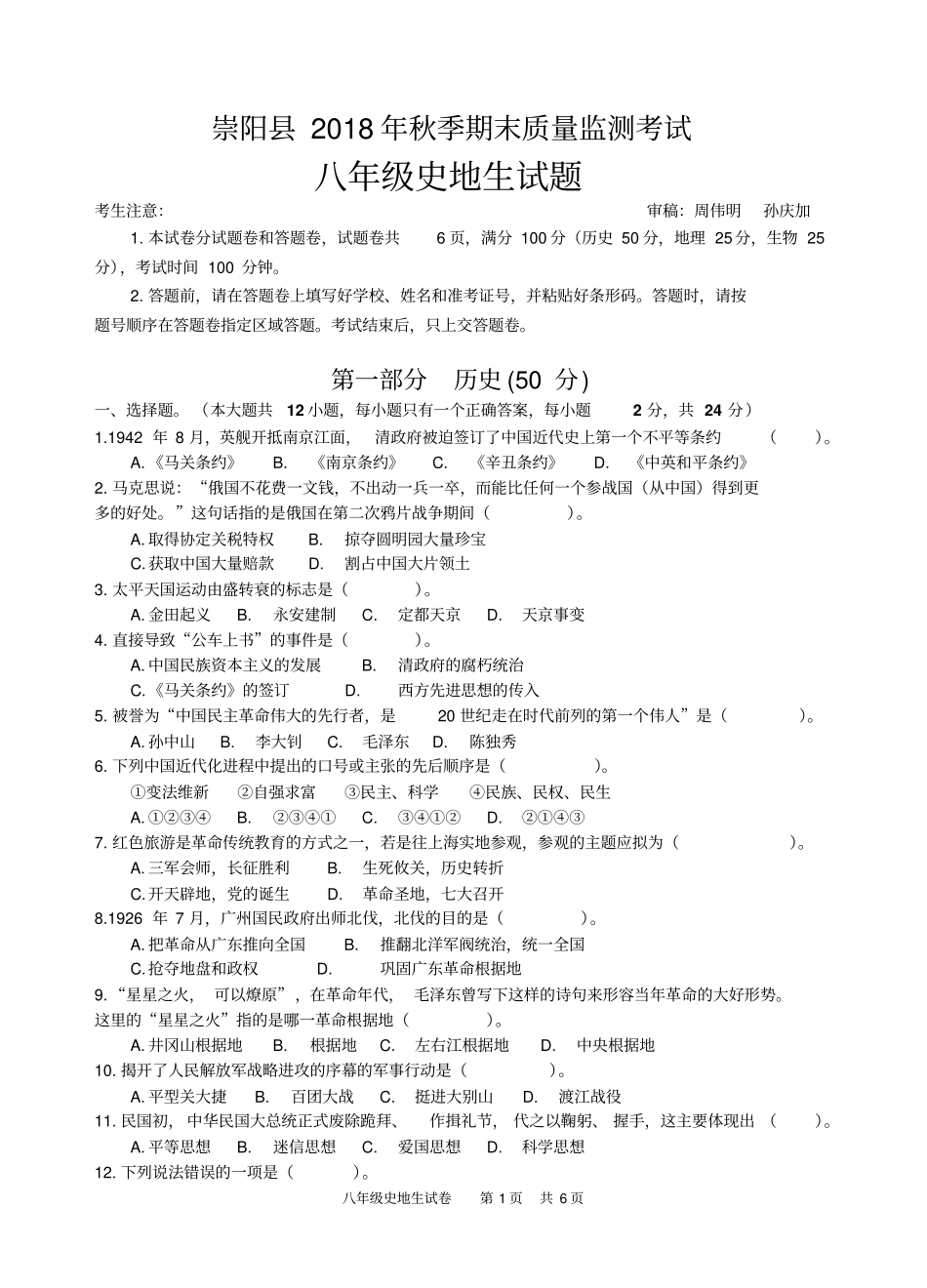 八年级历地生试题_第1页