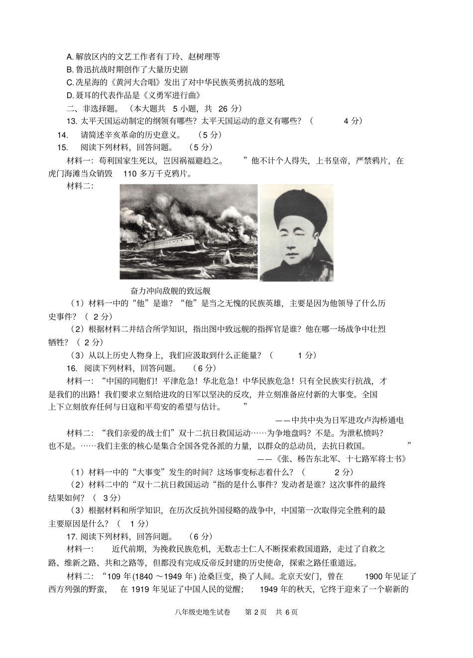 八年级历地生试题_第2页