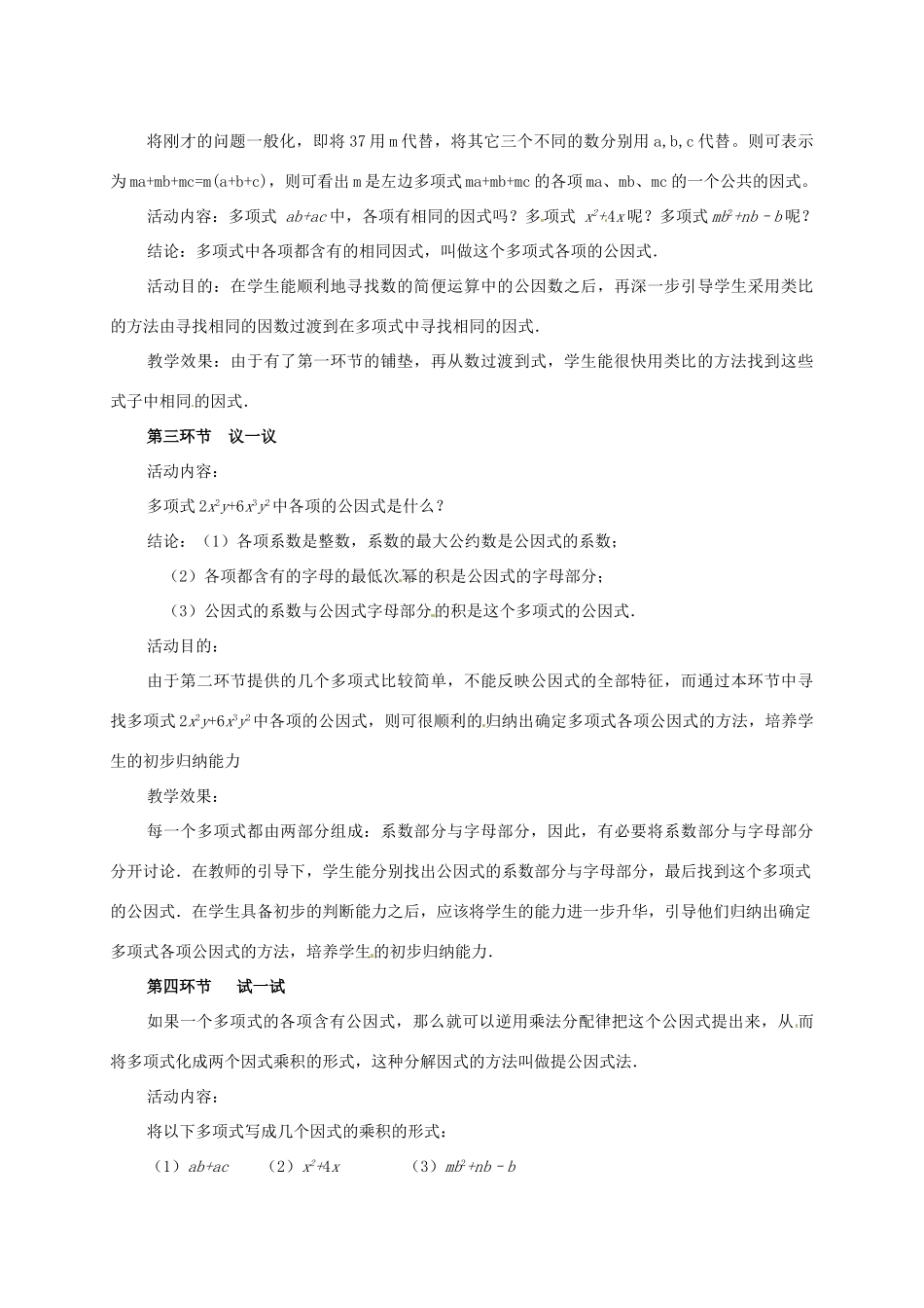 七年级数学下册 10.7提公因式法教案 冀教版_第2页