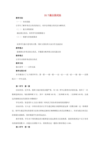 七年级数学下册 10.7提公因式法教案 冀教版