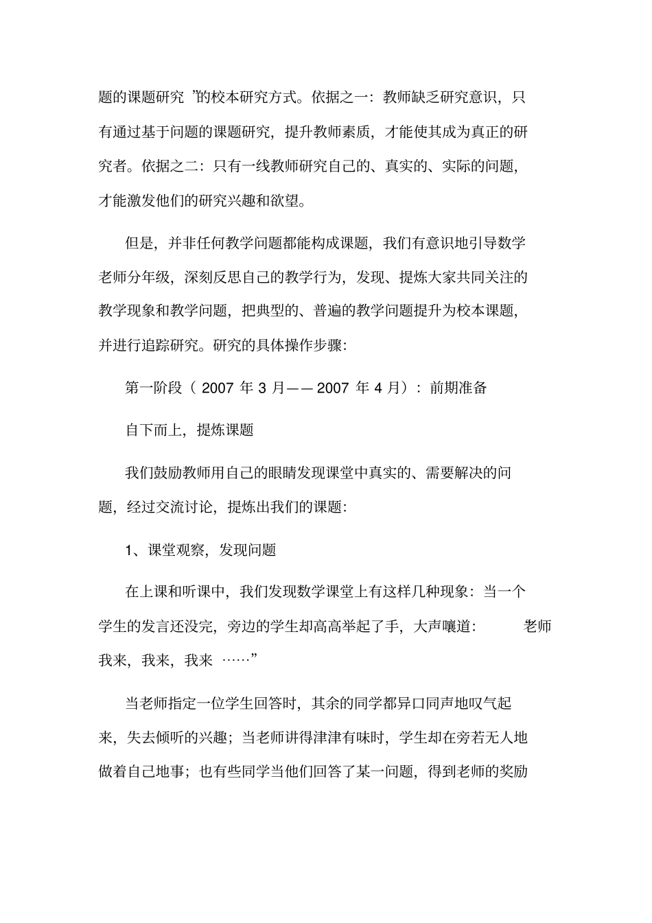 小学生注意力现状的调查分析_第2页