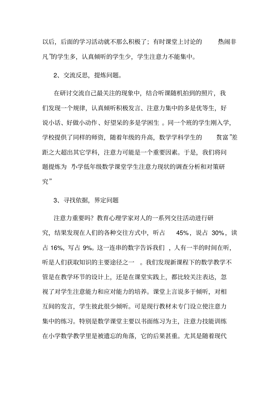 小学生注意力现状的调查分析_第3页