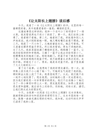 《让太阳长上翅膀》读后感 