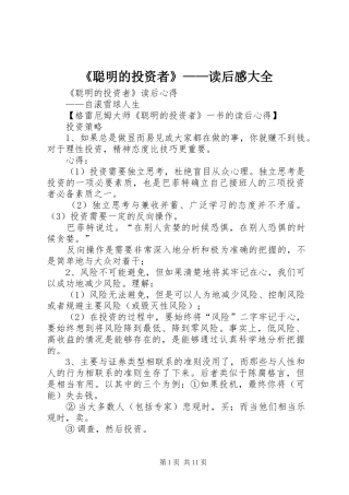 《聪明的投资者》——读后感大全 