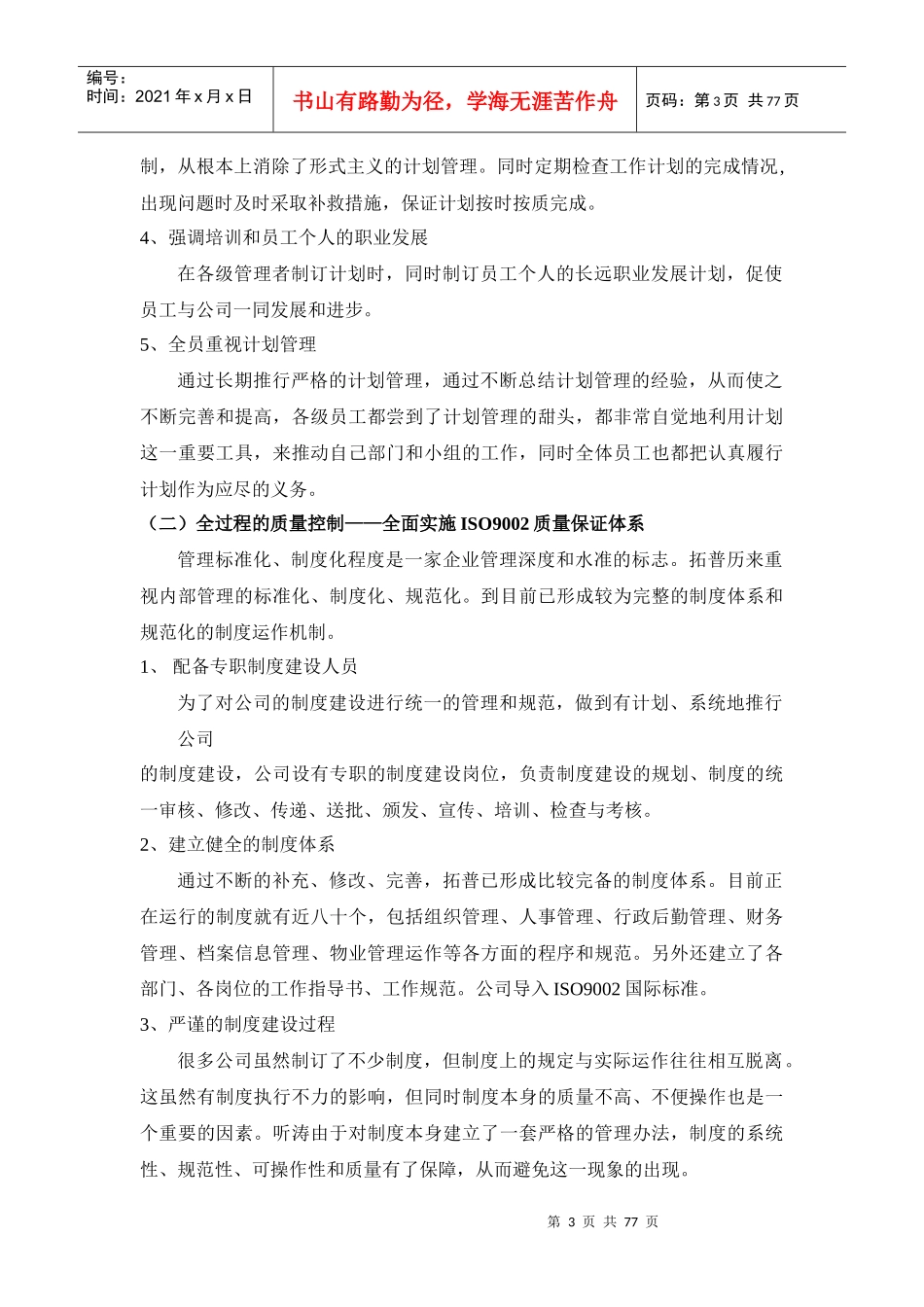 XX物业听涛雅苑物业管理实施方案（DOC 78页）_第3页