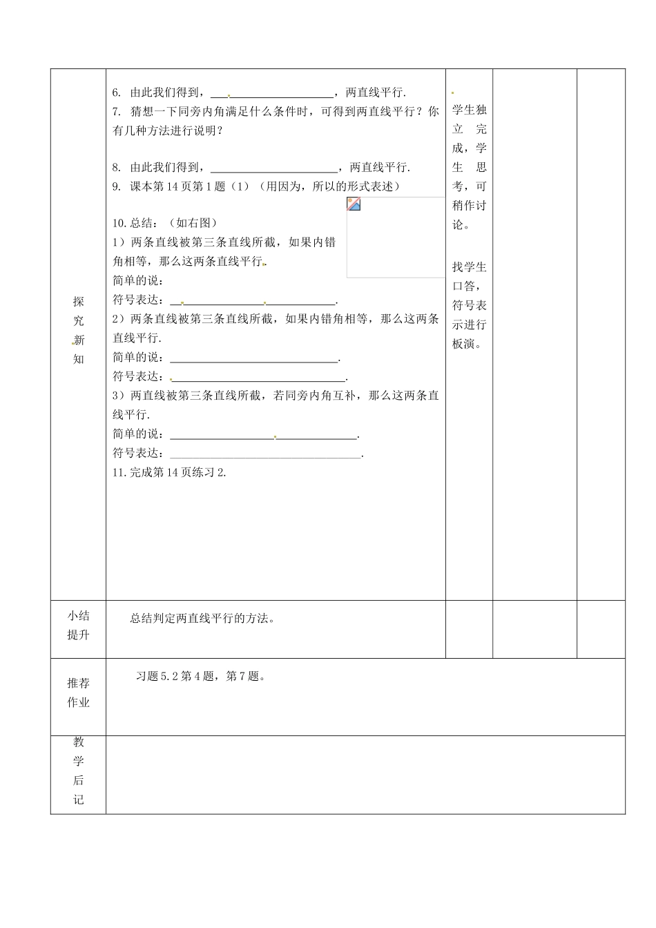 山东省滨州市邹平实验中学七年级数学下册 平行线的判定教案1 新人教版_第2页