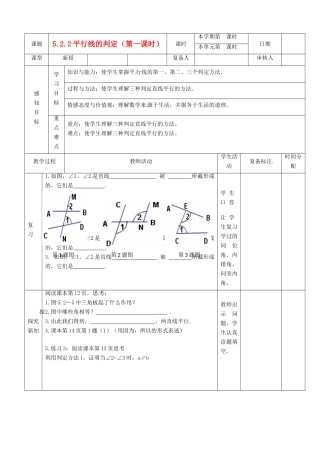 山东省滨州市邹平实验中学七年级数学下册 平行线的判定教案1 新人教版