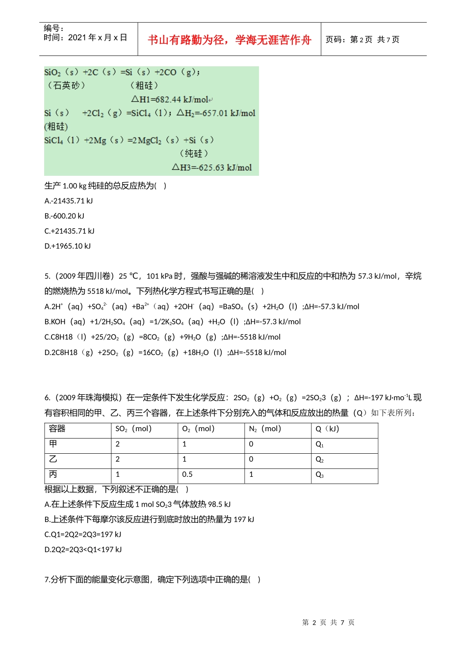 化学反应之能源反应热的计算_第2页