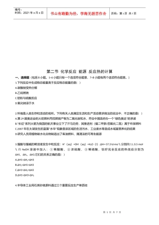 化学反应之能源反应热的计算