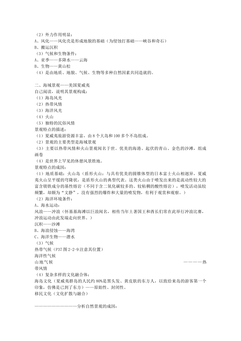 高中地理 第2章 旅游资源的综合评价 第2节 著名旅游景区景观的特点及其成因教学设计 中图版选修3-中图版高二选修3地理教案_第2页