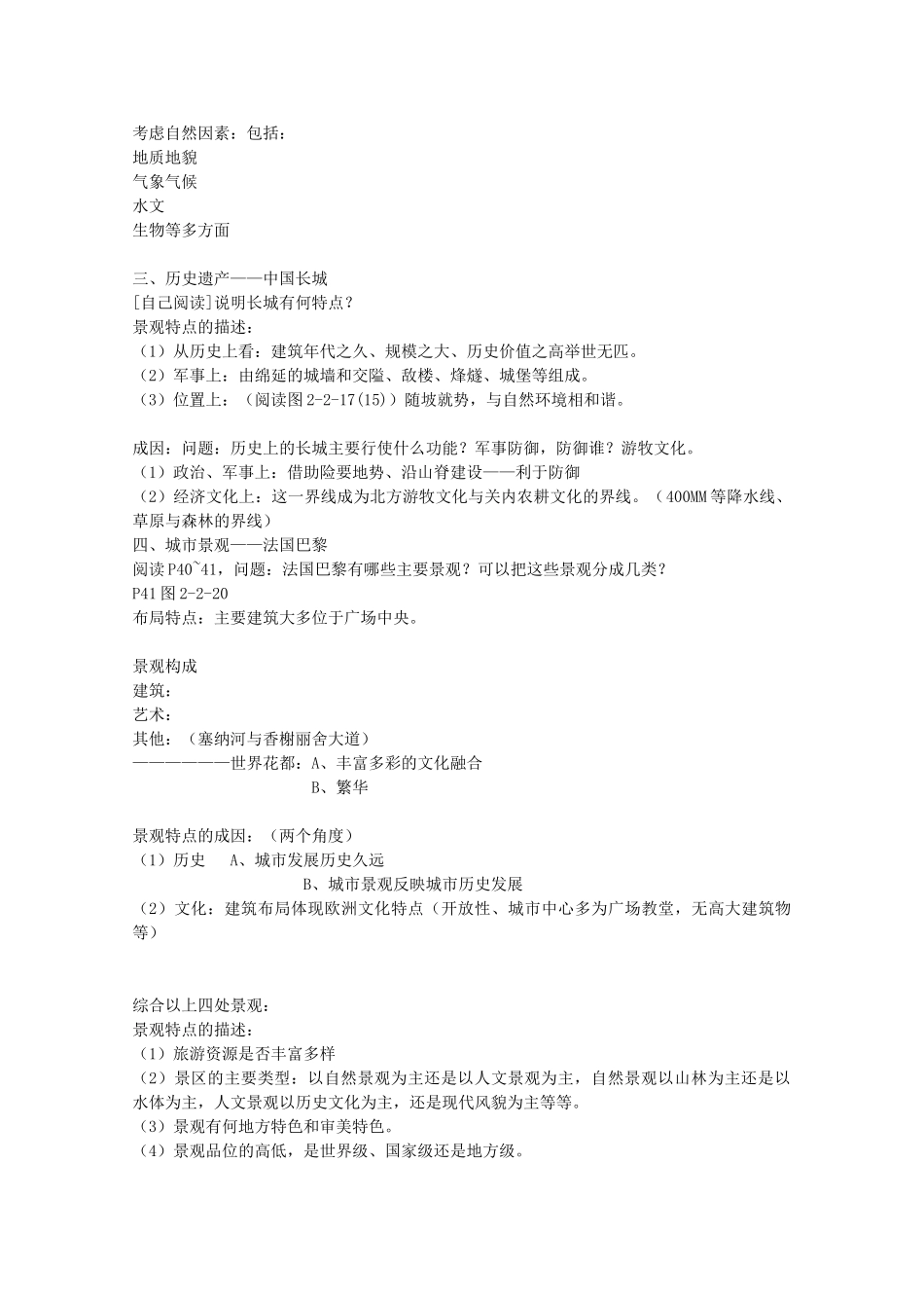 高中地理 第2章 旅游资源的综合评价 第2节 著名旅游景区景观的特点及其成因教学设计 中图版选修3-中图版高二选修3地理教案_第3页
