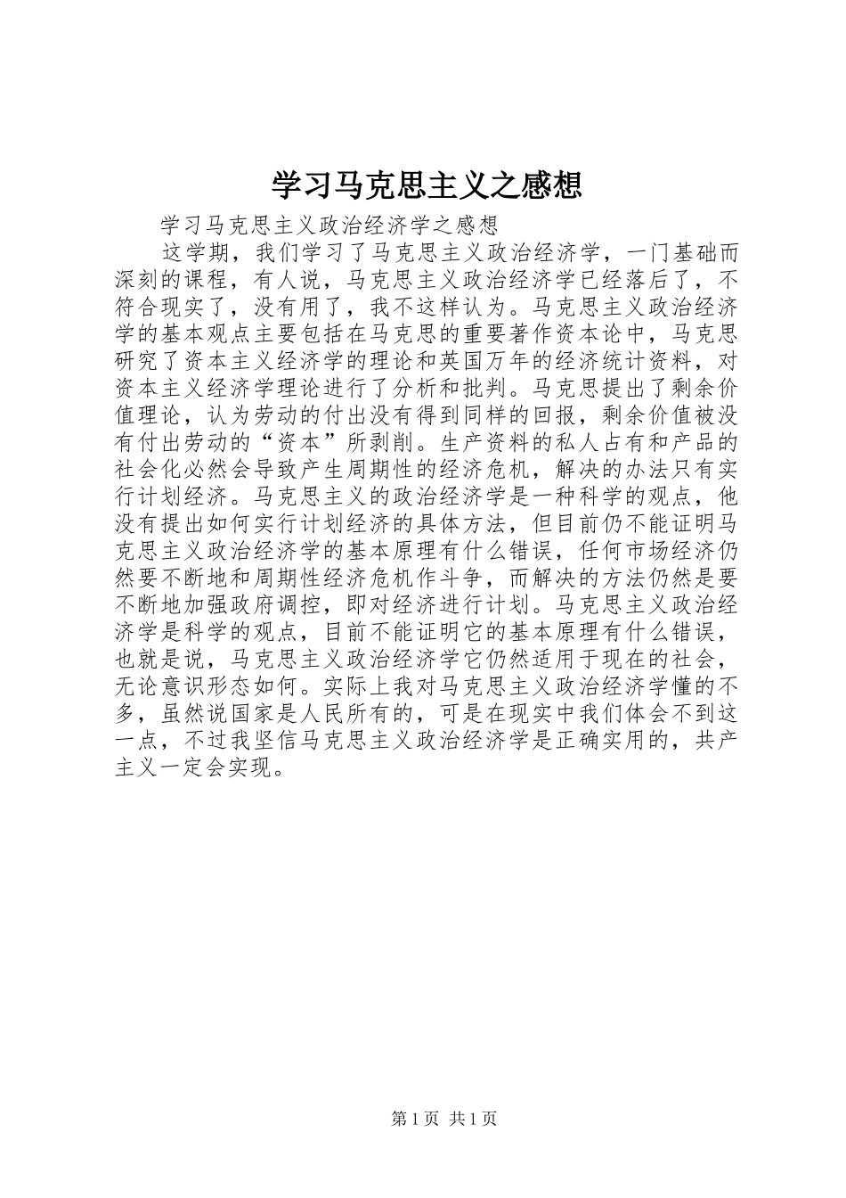 学习马克思主义之感想 _第1页