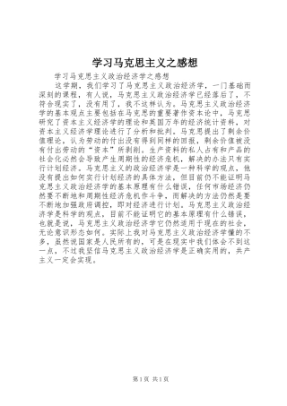 学习马克思主义之感想 