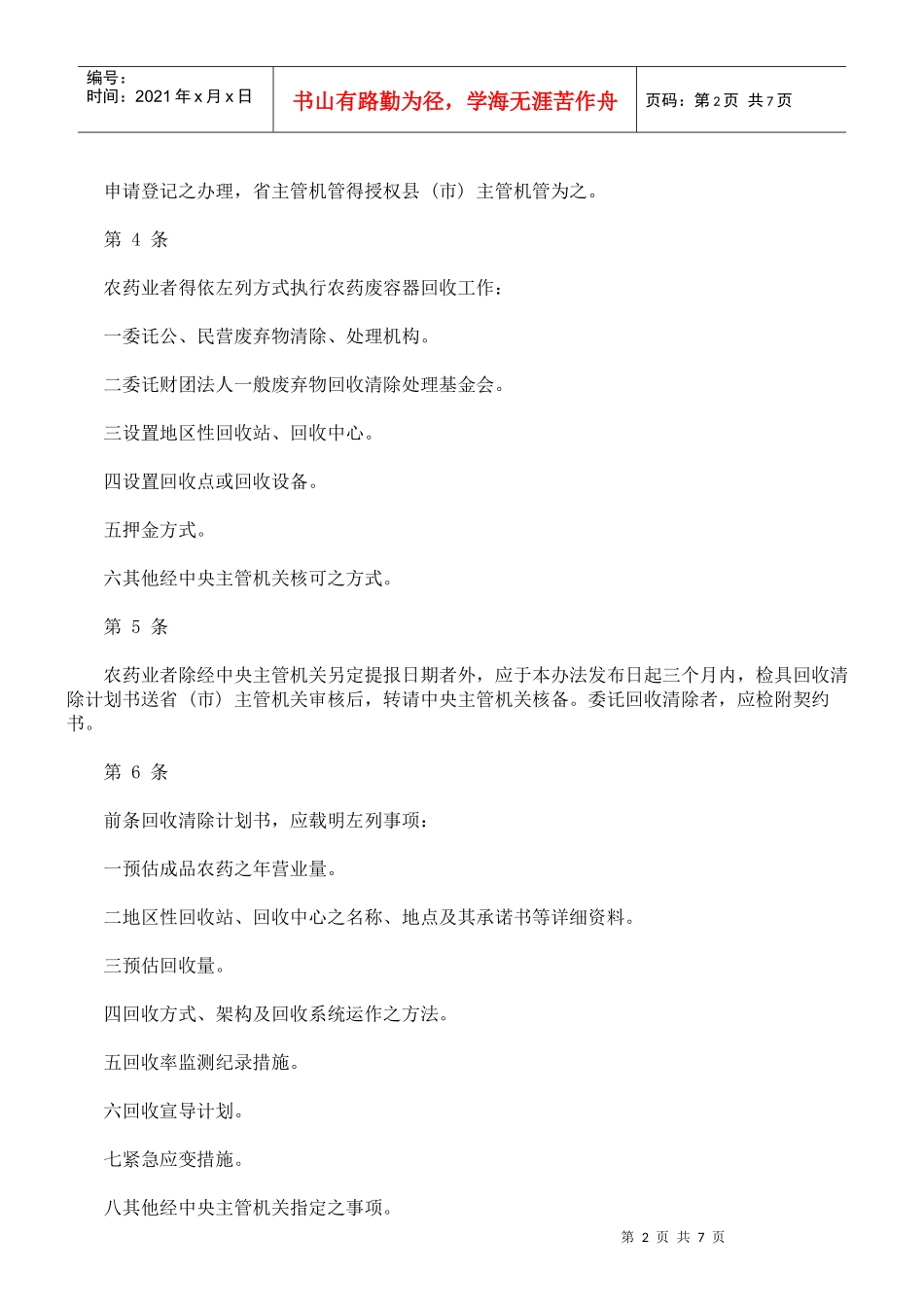 农药废容器回收清除处理办法_第2页