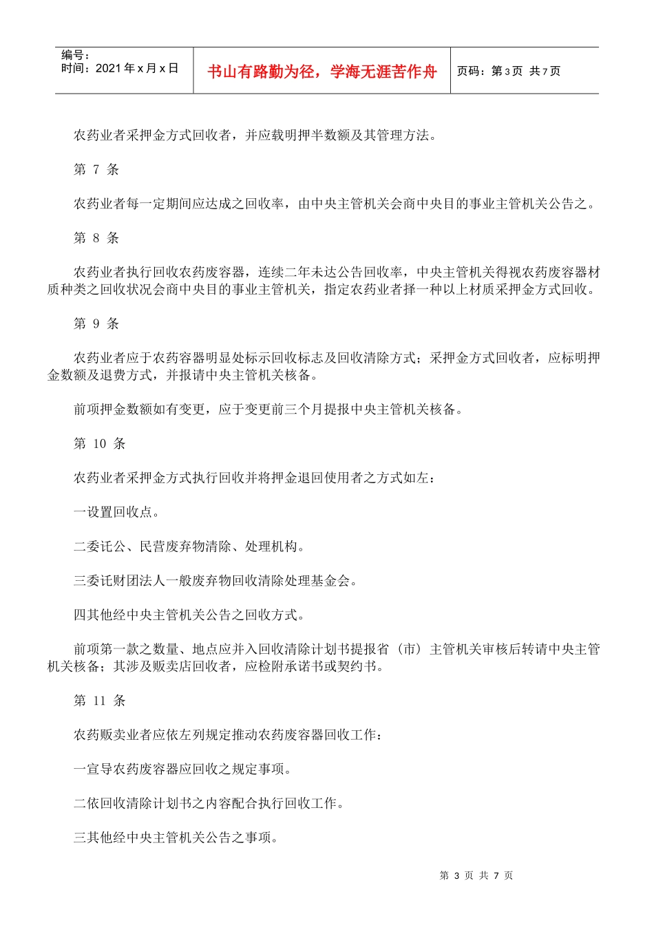 农药废容器回收清除处理办法_第3页