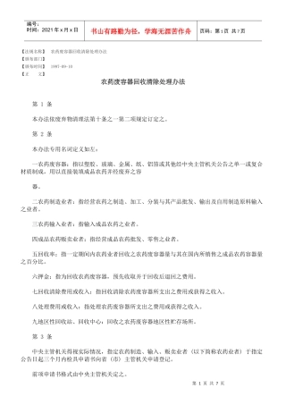 农药废容器回收清除处理办法