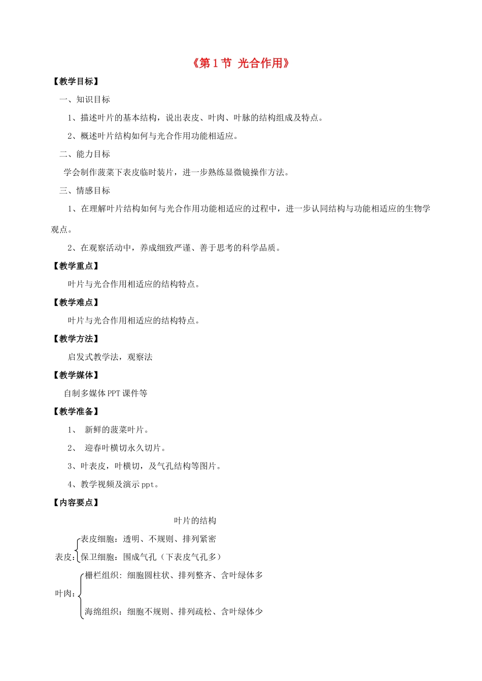 七年级生物上册 第5章 第1节 光合作用教案2 北师大版_第1页