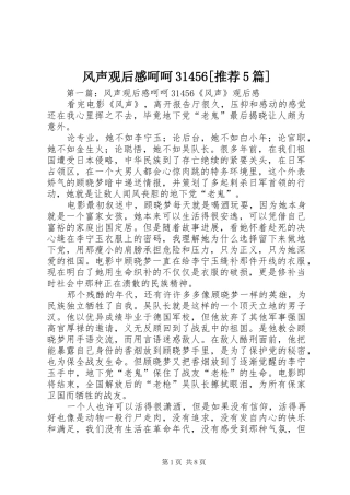 风声观后感呵呵31456[推荐5篇]