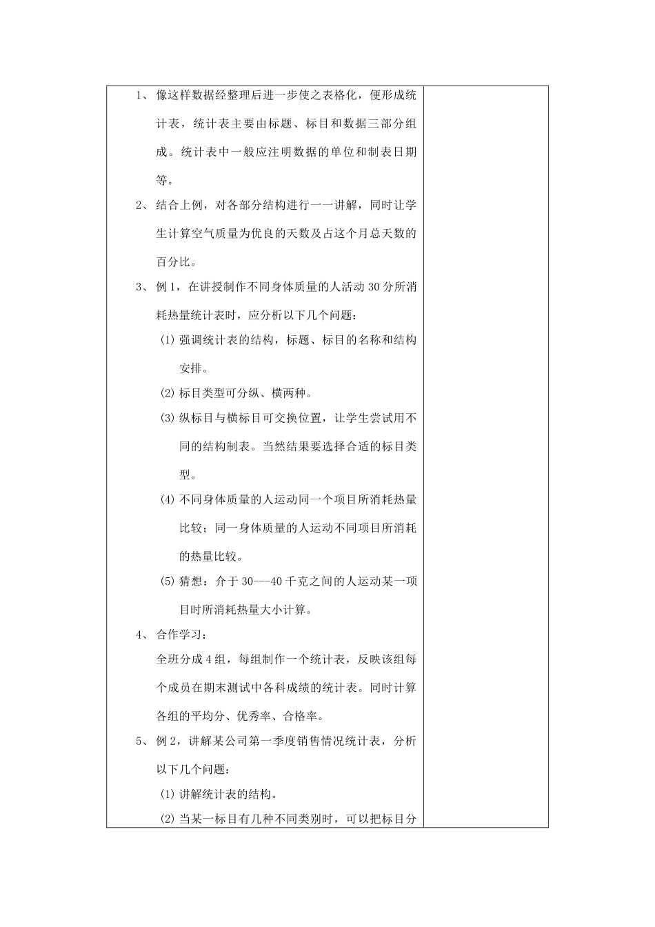 七年级数学上：6.2统计表教案(2)浙教版_第3页