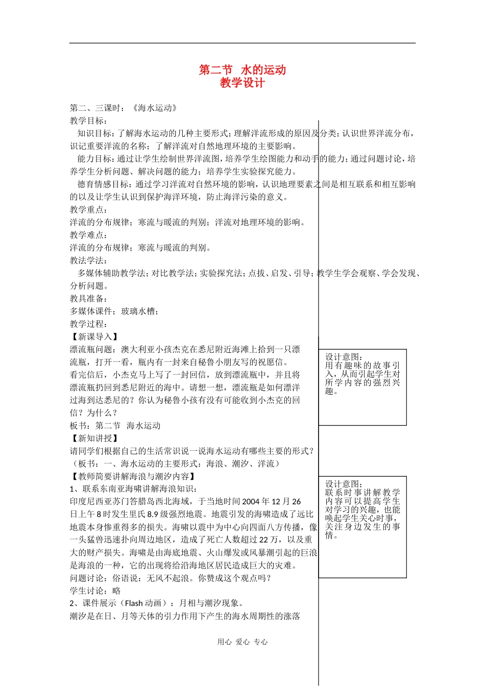 高中地理：2.2 水的运动 教案（3）（中图版必修1）_第1页