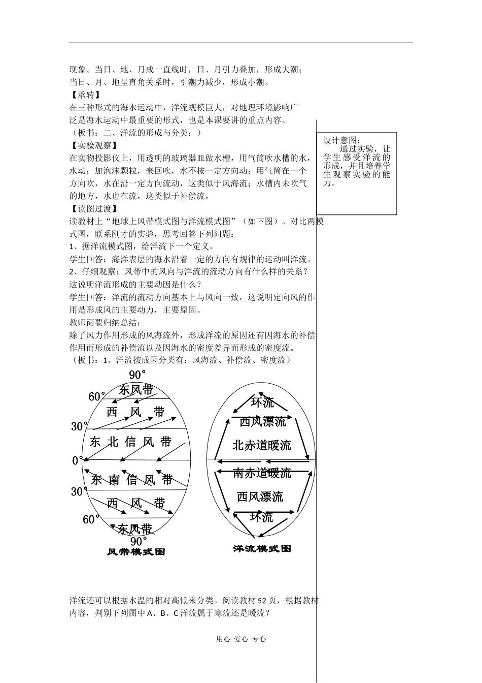 高中地理：2.2 水的运动 教案（3）（中图版必修1）_第2页