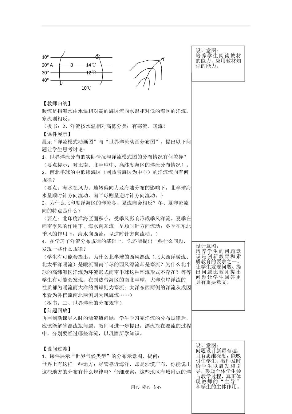 高中地理：2.2 水的运动 教案（3）（中图版必修1）_第3页