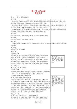高中地理：2.2 水的运动 教案（3）（中图版必修1）