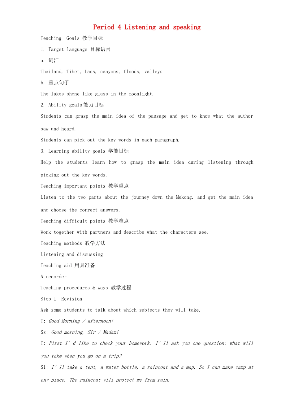 高中英语 Unit 3 Travel journal Period 4 Listening and speaking教学设计 新人教版必修1-新人教版高一必修1英语教案_第1页