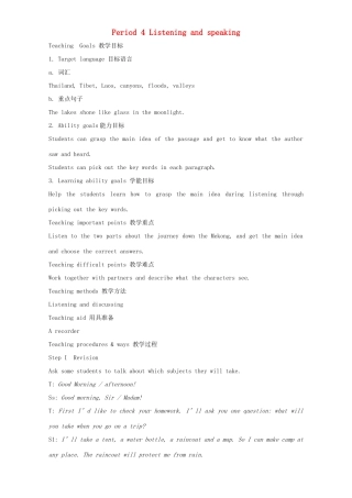 高中英语 Unit 3 Travel journal Period 4 Listening and speaking教学设计 新人教版必修1-新人教版高一必修1英语教案